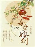 毒女当嫁txt