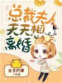 总裁夫人每天想离婚