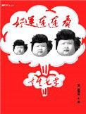 重生七零年代好运连连看