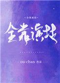 全靠演技小央txt