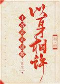 王爷每天都在精分