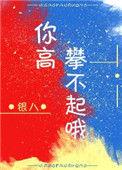 当年的我你爱理不理