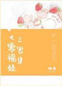 七零福娃三岁半全文免费阅读