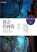 我会得到你by我本苍白