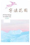 宁法花园 番外
