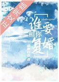 谁要和你复婚讲的是什么