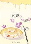 药香小农女