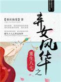 重生八七之弃女风华男主是谁