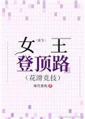 重生女王免费阅读