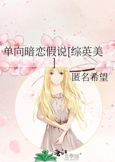 单向暗恋耽美推荐