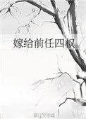 嫁给前任四叔(重生)h