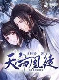 天命凰权
