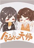 食魂天师 百度TXT