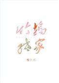 竹坞纸家好看吗