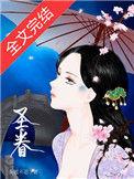 书名圣眷