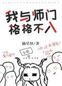 我与师门格格不入