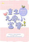 重生九零小富婆 湖边的小豆豆免费阅读