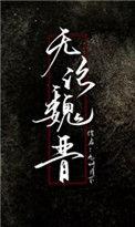 不知有汉