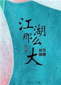 江湖那么大cv