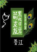 前女友黑化日常无删减