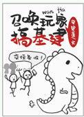 召唤玩家搞建设基建男主是谁