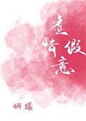 虚情假意的人有什么特征