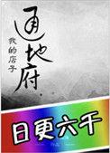 我的店子通地府完结
