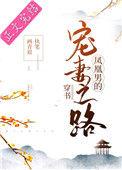 凤凰男的宠妻之路(穿书) 斯遇雨百度
