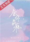 念你成瘾珊珊