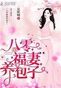 重生八零弃妇带娃撩军夫免费txt