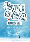 长姐如后妈(六零)书包网