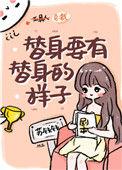 替身要有替身的样子61