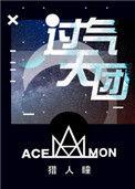 过气天团95