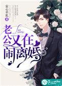 老公闹着要离婚