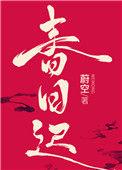春日迟by宴虞