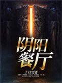 阴阳旅馆