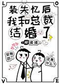 失忆后我和霸总破镜重圆