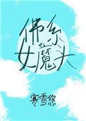 佛系女魔头穿书免费阅读