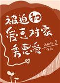 被迫和爱豆对家秀恩爱62