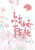 枝枝免费阅读