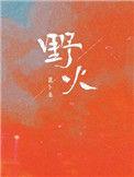 重生之真不挖煤番外日常1