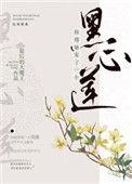 仙尊她宠了一个黑心莲全文免费阅读