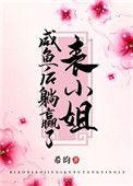 把表小姐撩过火了2k