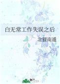 白无常是干啥的