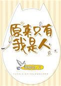 原来只有我是废物表情包
