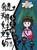 我是天降女主文里的的小青梅