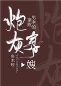 穿成男主的炮灰寡嫂免费阅读