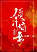 重生之侯门嫡妃目录