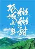 孤城闭微柔