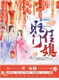 旺门佳婿全文免费阅读